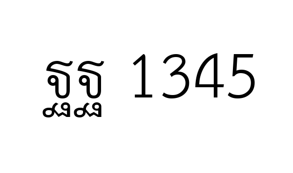 ฐฐ 1345